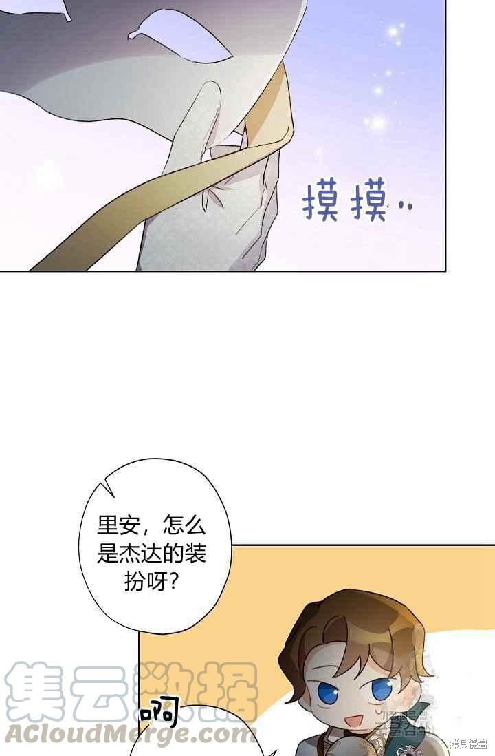 《身为继母的我把灰姑娘养得很好》漫画最新章节第44话免费下拉式在线观看章节第【34】张图片