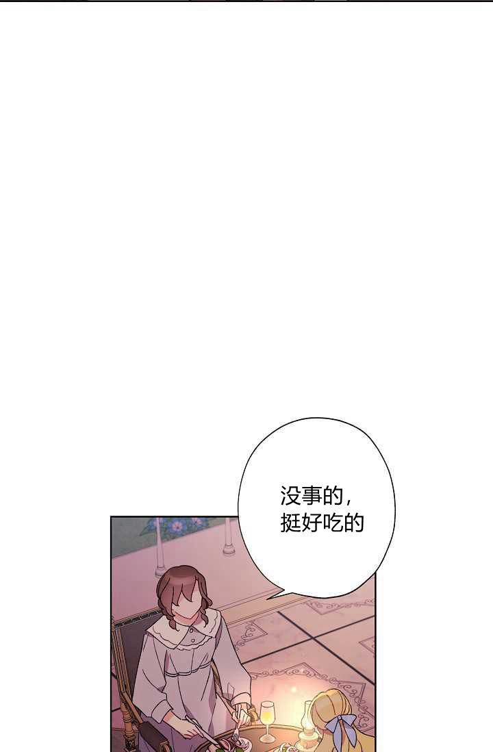 《身为继母的我把灰姑娘养得很好》漫画最新章节第29话免费下拉式在线观看章节第【31】张图片