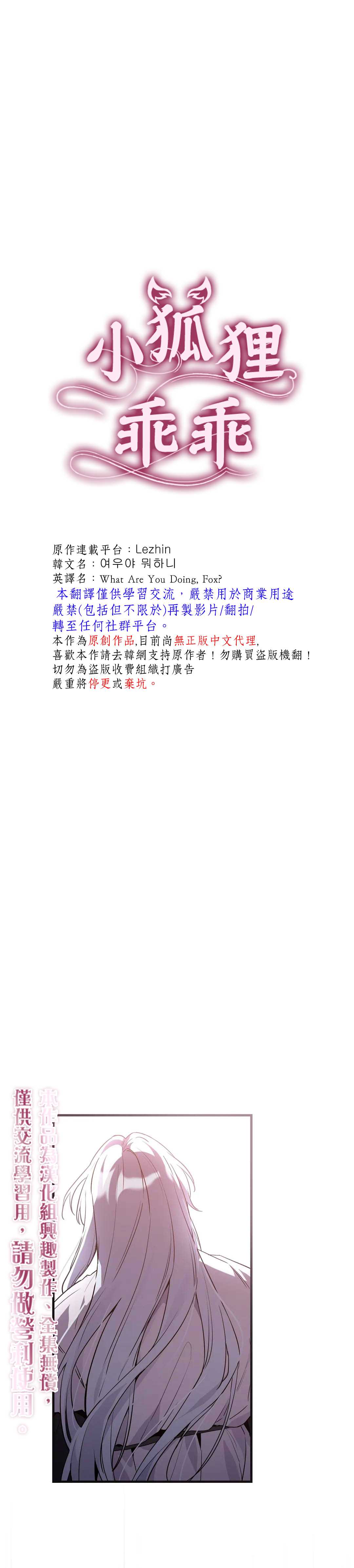 《小狐貍乖乖》漫画最新章节第9话免费下拉式在线观看章节第【1】张图片