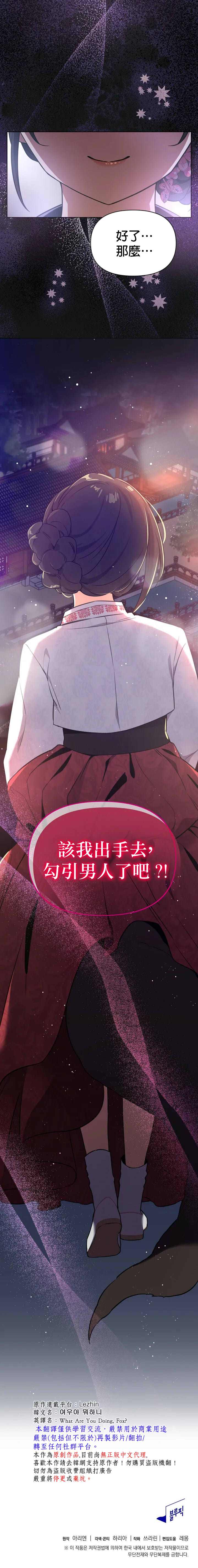 《小狐貍乖乖》漫画最新章节第1话免费下拉式在线观看章节第【26】张图片