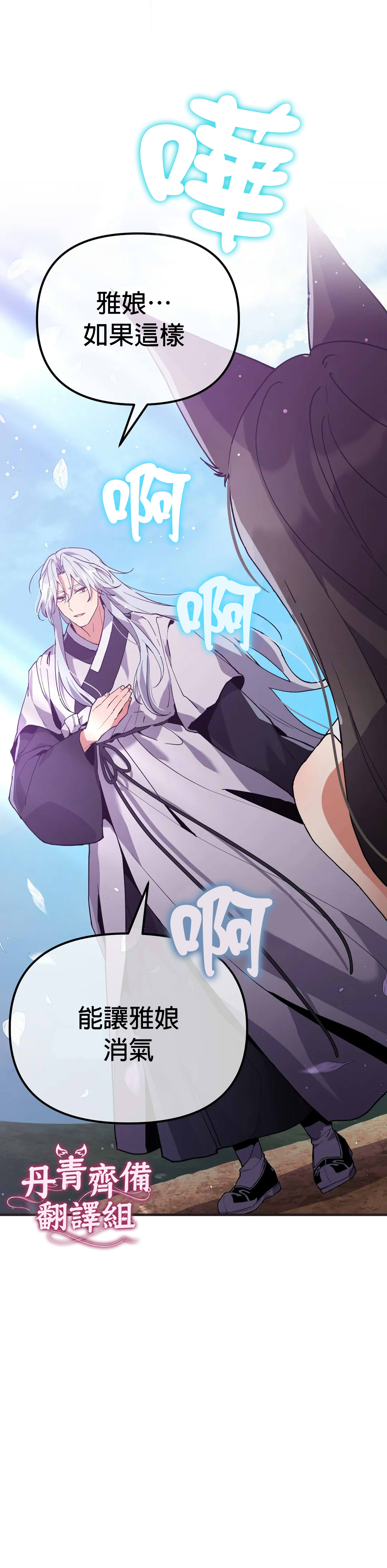 《小狐貍乖乖》漫画最新章节第9话免费下拉式在线观看章节第【3】张图片