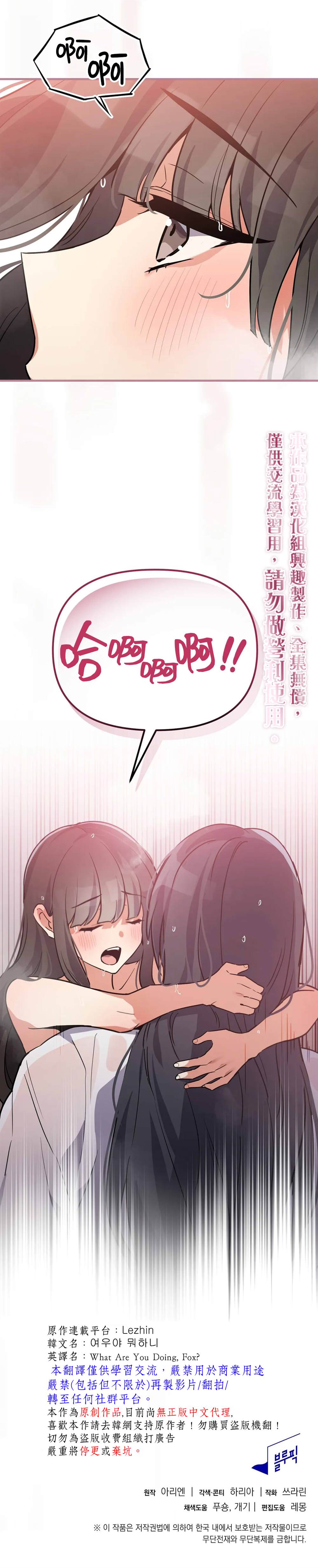 《小狐貍乖乖》漫画最新章节第5话免费下拉式在线观看章节第【26】张图片