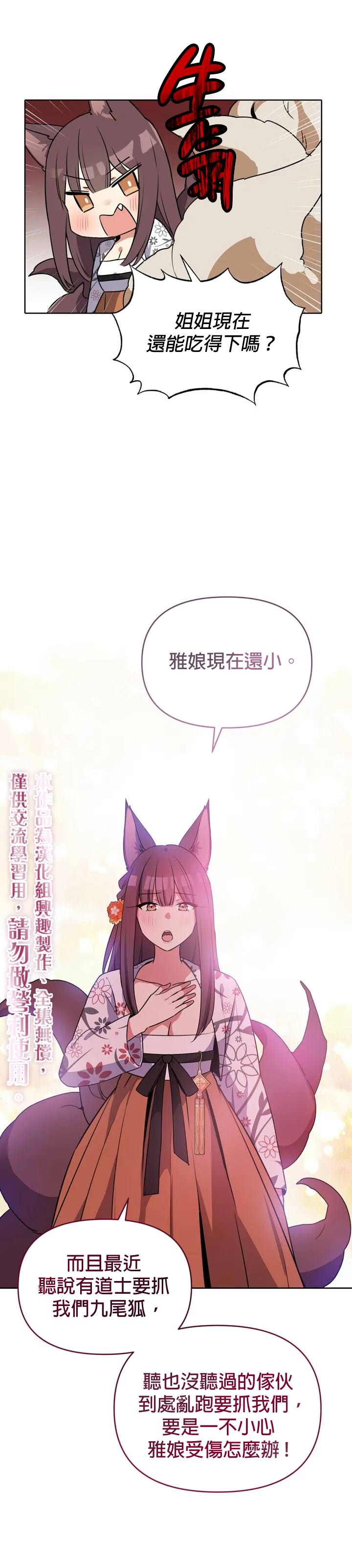 《小狐貍乖乖》漫画最新章节第1话免费下拉式在线观看章节第【20】张图片