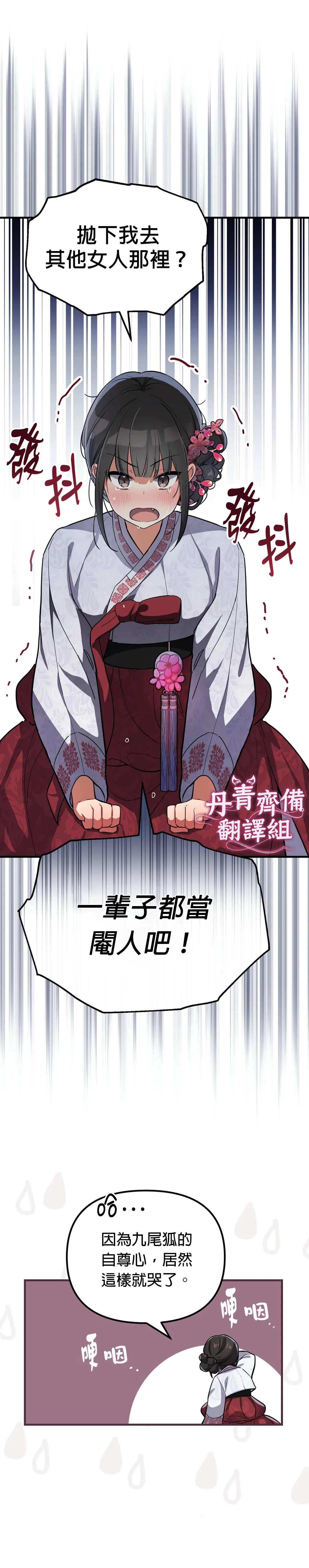 《小狐貍乖乖》漫画最新章节第2话免费下拉式在线观看章节第【9】张图片