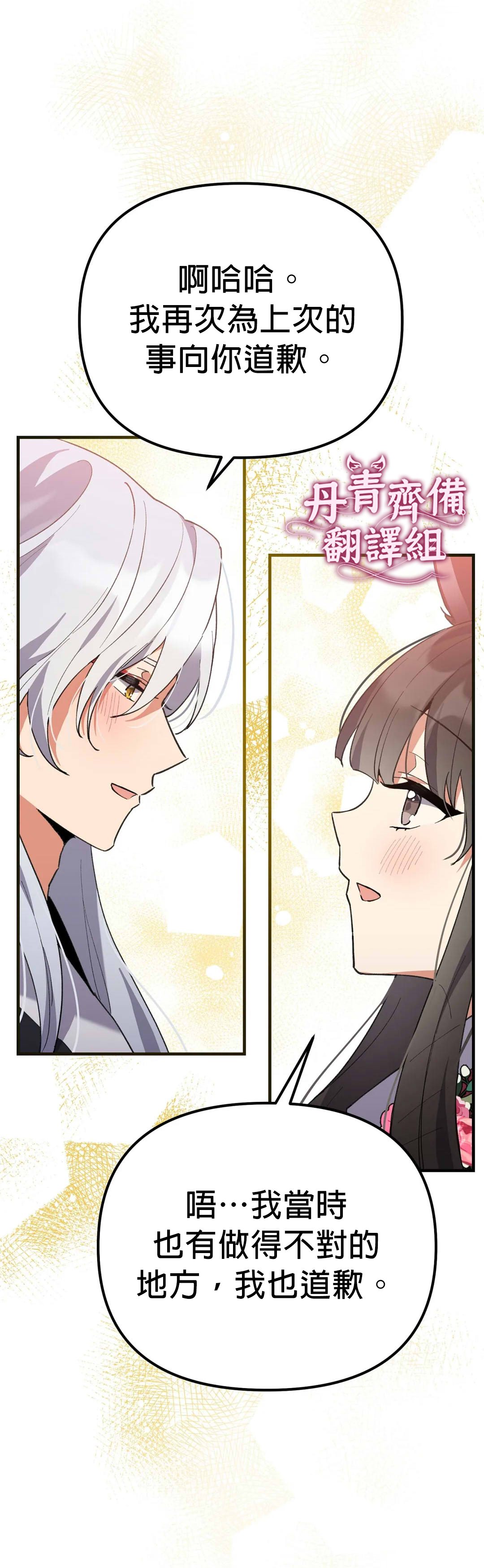 《小狐貍乖乖》漫画最新章节第10话免费下拉式在线观看章节第【17】张图片