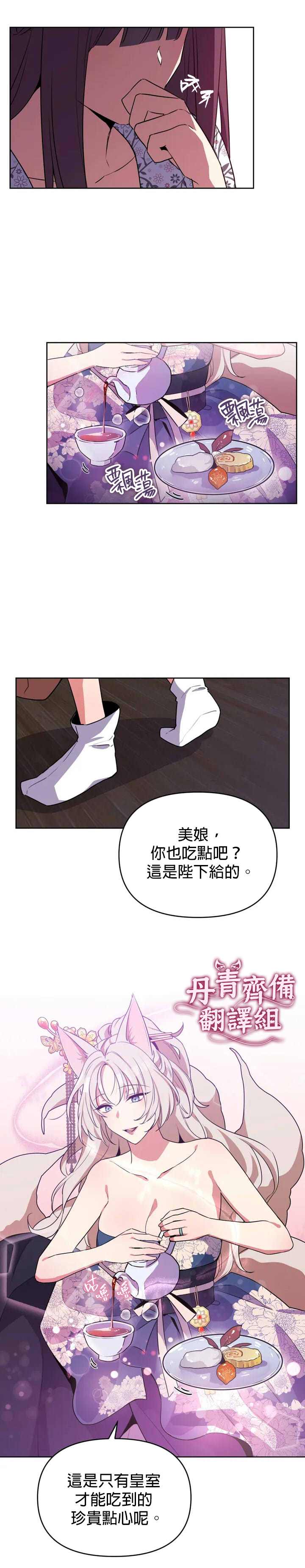 《小狐貍乖乖》漫画最新章节第1话免费下拉式在线观看章节第【19】张图片