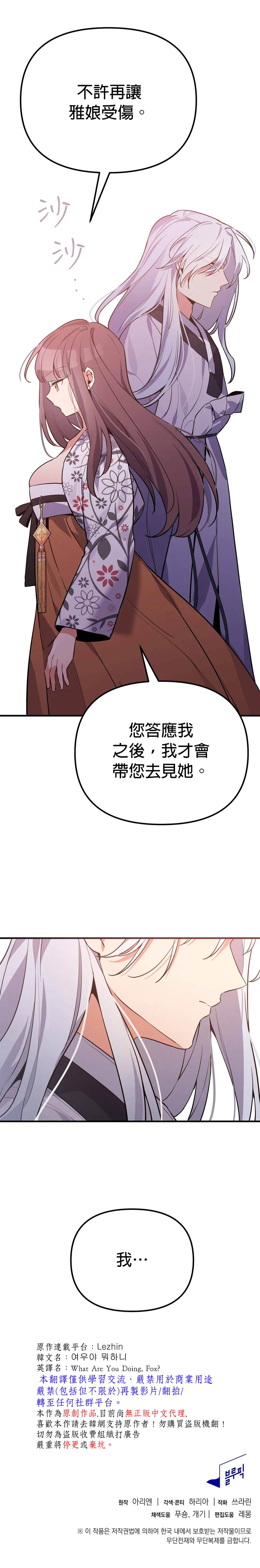 《小狐貍乖乖》漫画最新章节第7话免费下拉式在线观看章节第【28】张图片