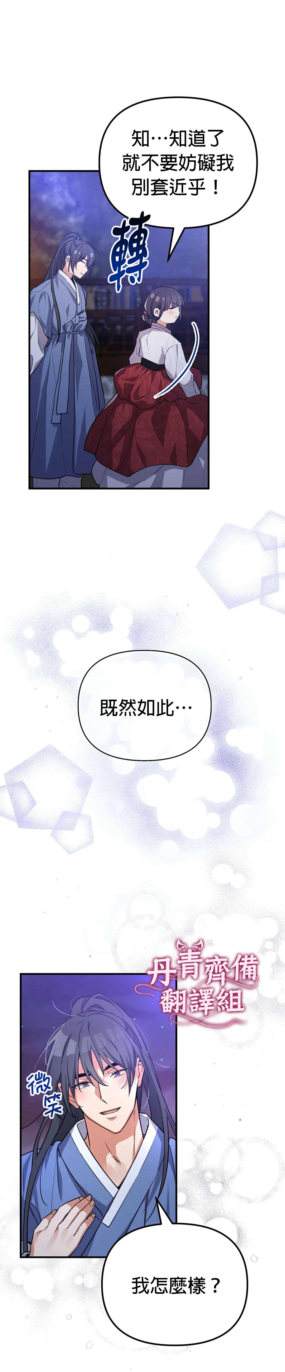 《小狐貍乖乖》漫画最新章节第3话免费下拉式在线观看章节第【9】张图片