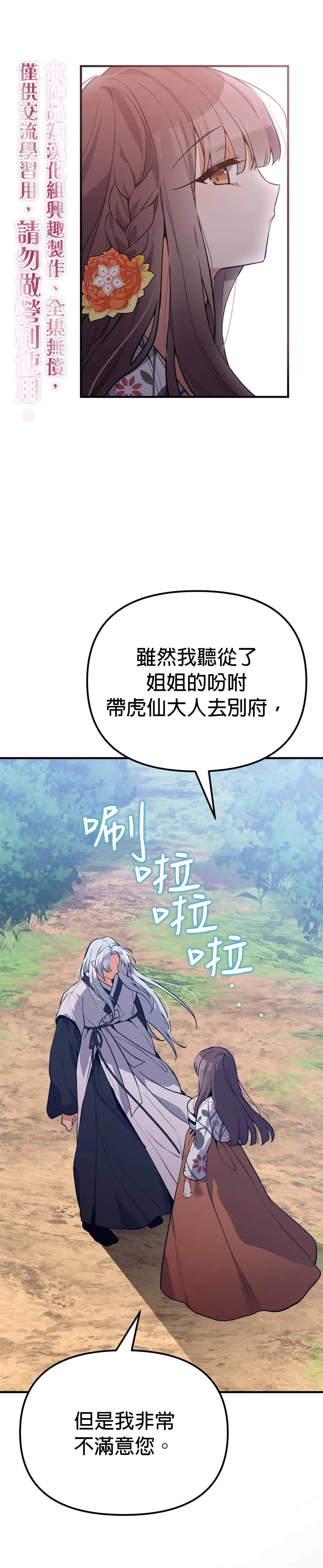 《小狐貍乖乖》漫画最新章节第7话免费下拉式在线观看章节第【25】张图片