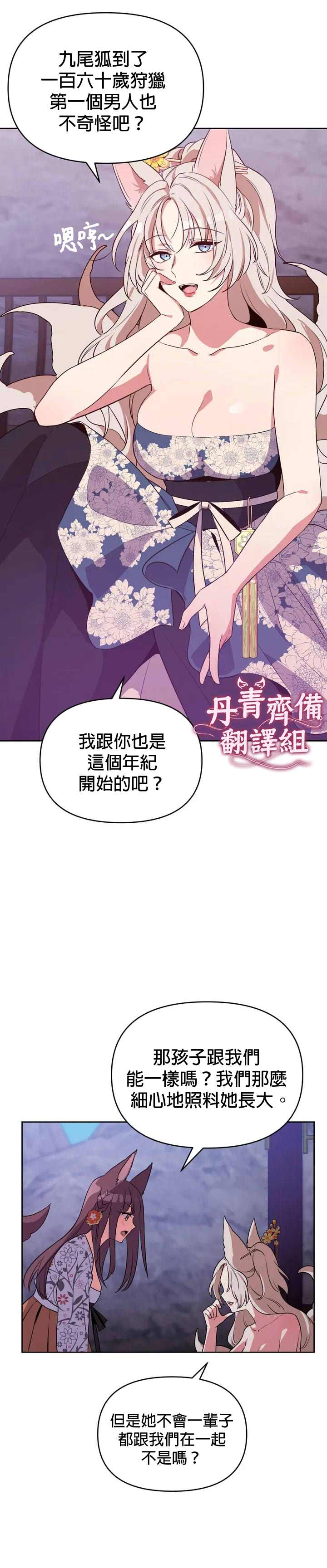 《小狐貍乖乖》漫画最新章节第1话免费下拉式在线观看章节第【22】张图片