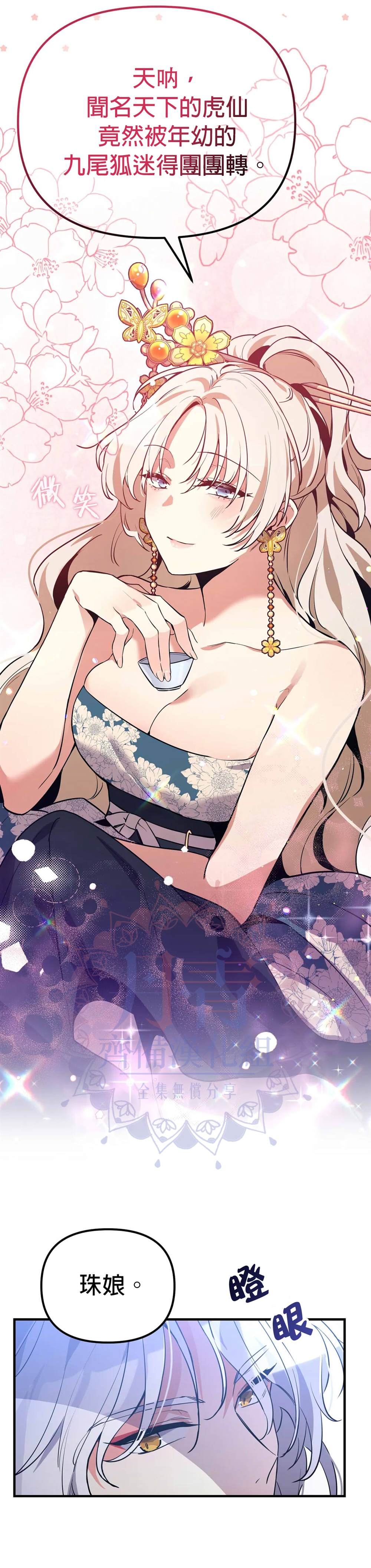 《小狐貍乖乖》漫画最新章节第7话免费下拉式在线观看章节第【16】张图片