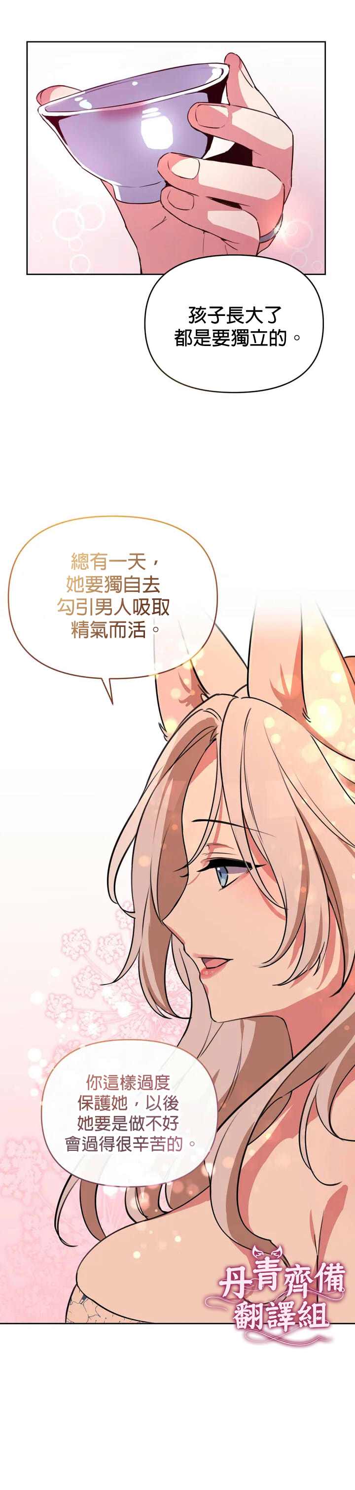 《小狐貍乖乖》漫画最新章节第1话免费下拉式在线观看章节第【23】张图片