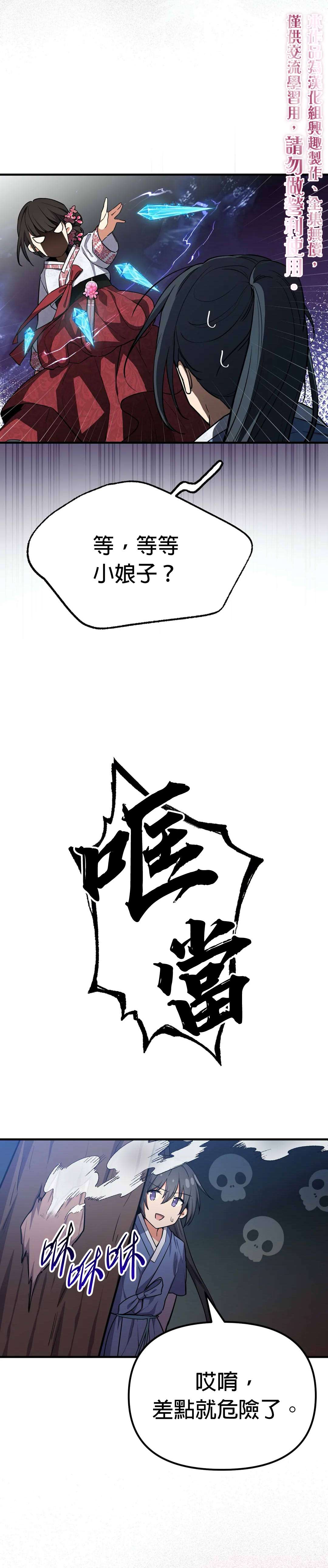 《小狐貍乖乖》漫画最新章节第3话免费下拉式在线观看章节第【5】张图片