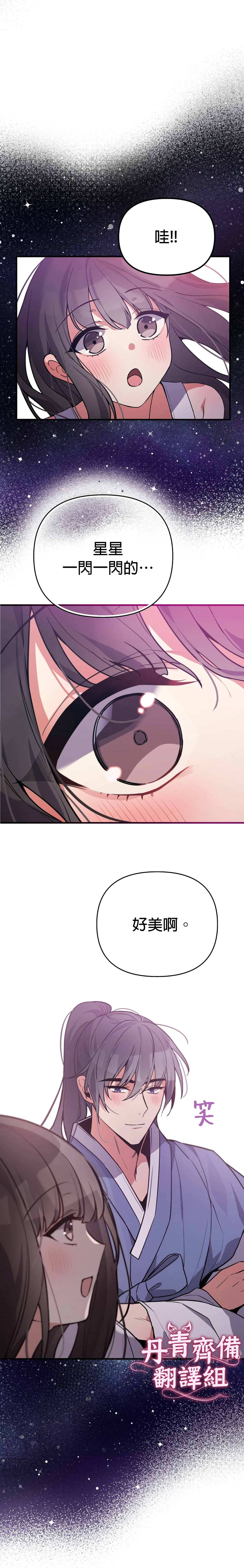 《小狐貍乖乖》漫画最新章节第6话免费下拉式在线观看章节第【8】张图片