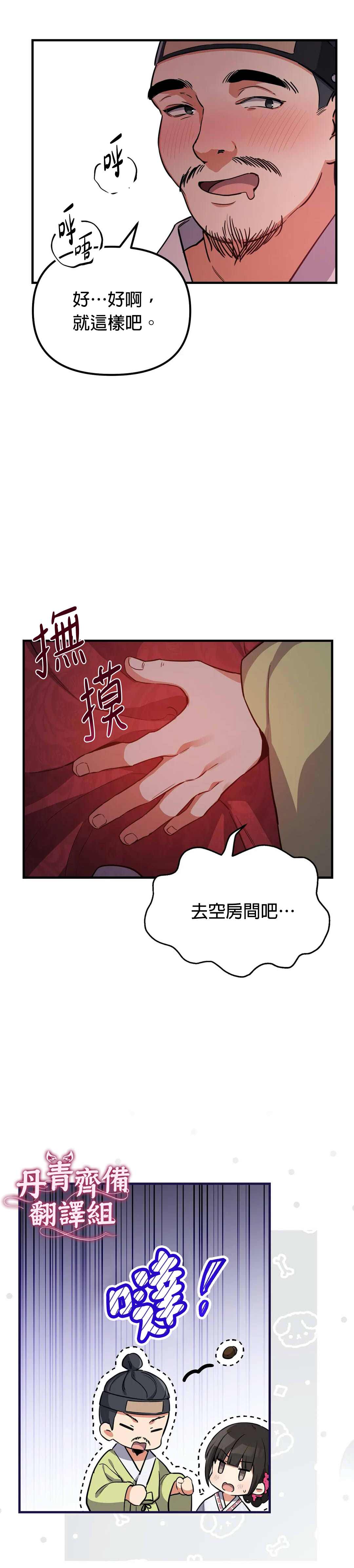 《小狐貍乖乖》漫画最新章节第2话免费下拉式在线观看章节第【22】张图片