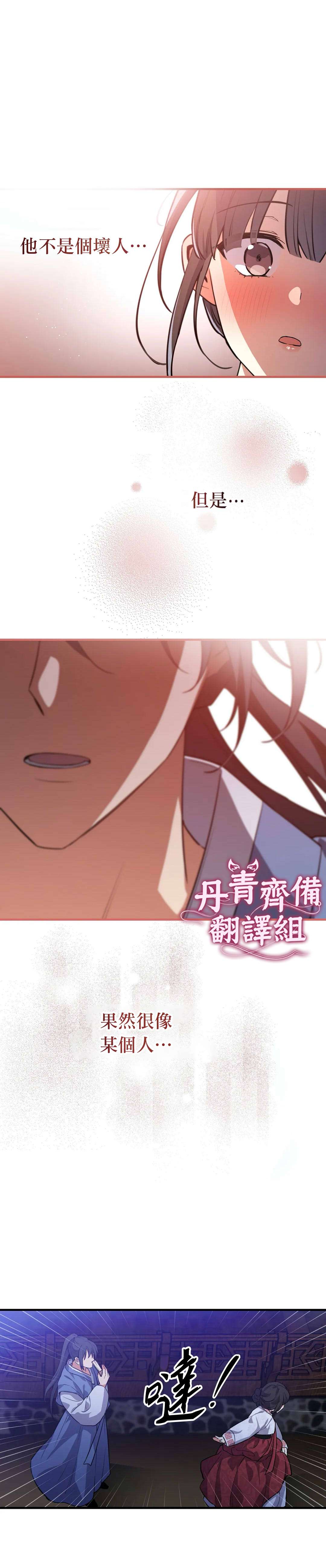 《小狐貍乖乖》漫画最新章节第3话免费下拉式在线观看章节第【11】张图片