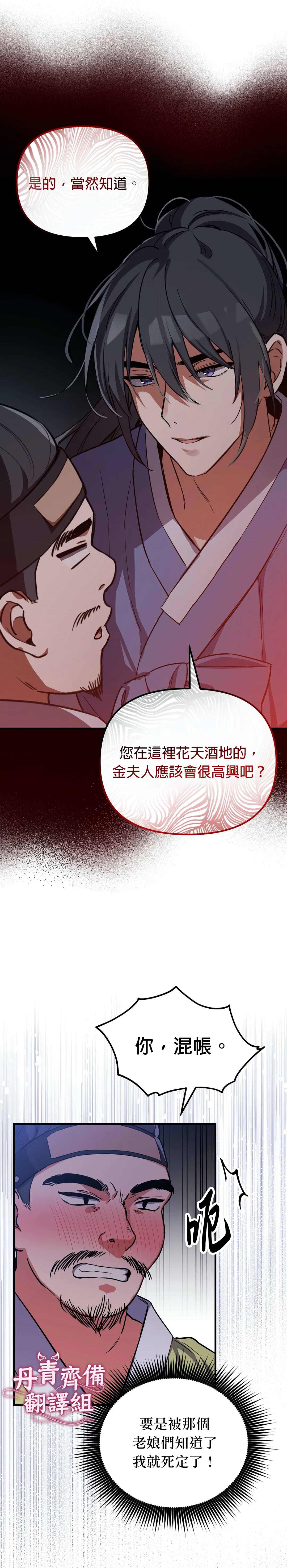 《小狐貍乖乖》漫画最新章节第2话免费下拉式在线观看章节第【26】张图片