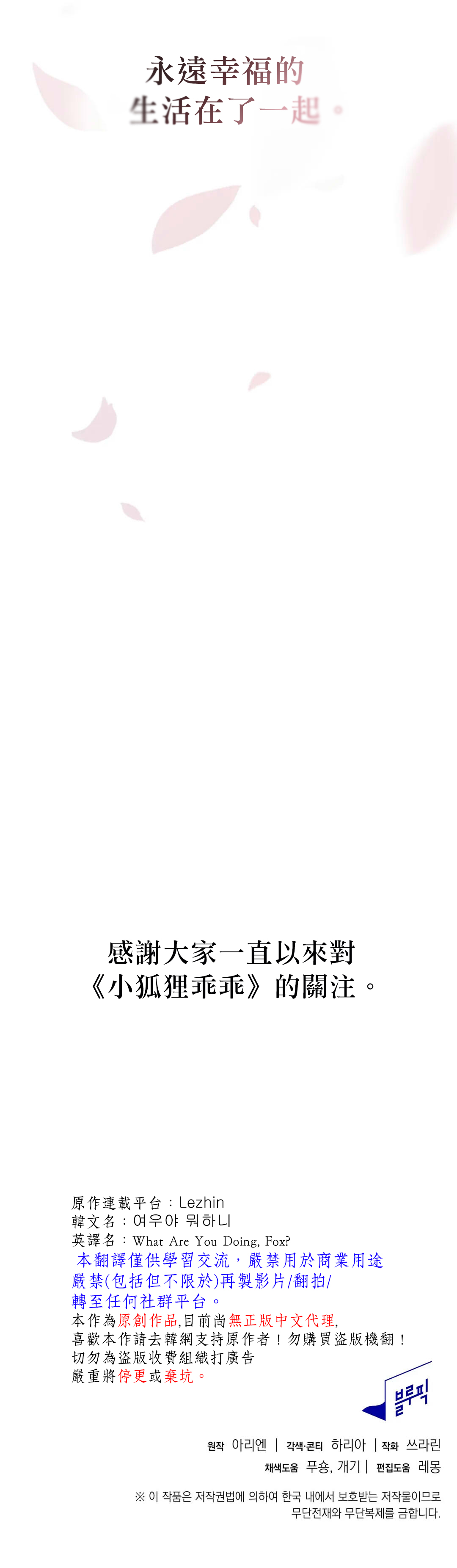 《小狐貍乖乖》漫画最新章节第10话免费下拉式在线观看章节第【33】张图片