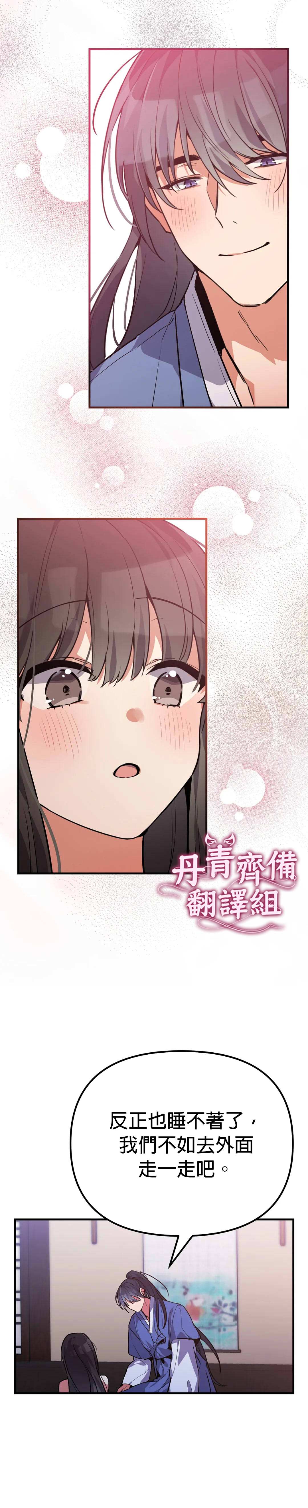 《小狐貍乖乖》漫画最新章节第6话免费下拉式在线观看章节第【6】张图片