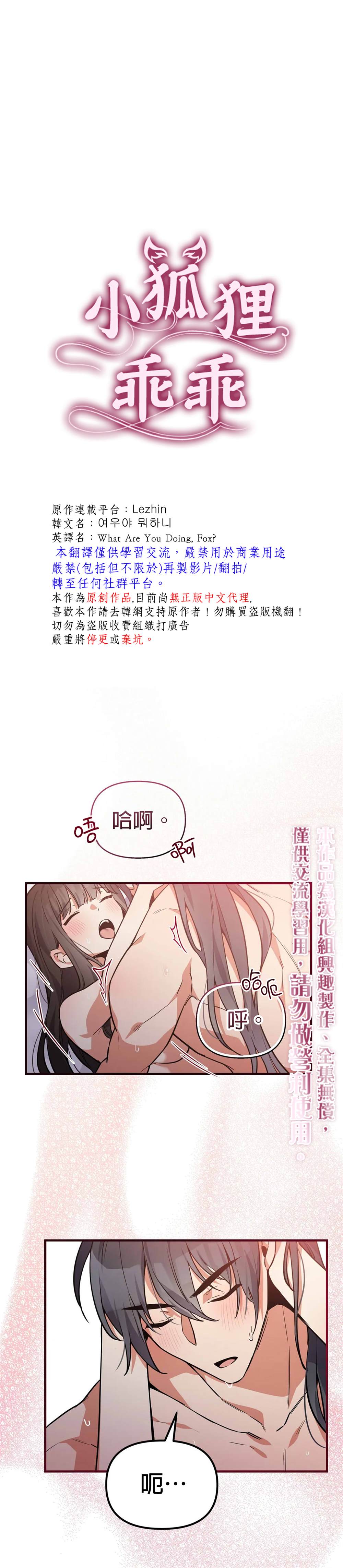 《小狐貍乖乖》漫画最新章节第5话免费下拉式在线观看章节第【1】张图片
