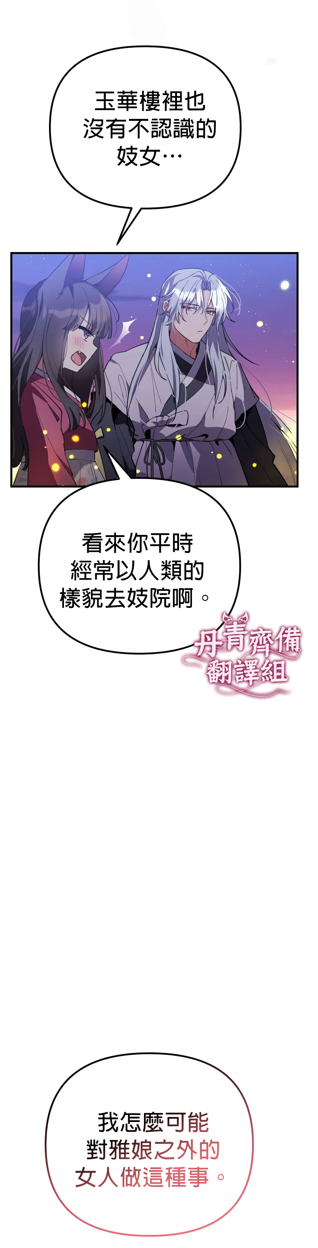 《小狐貍乖乖》漫画最新章节第10话免费下拉式在线观看章节第【23】张图片