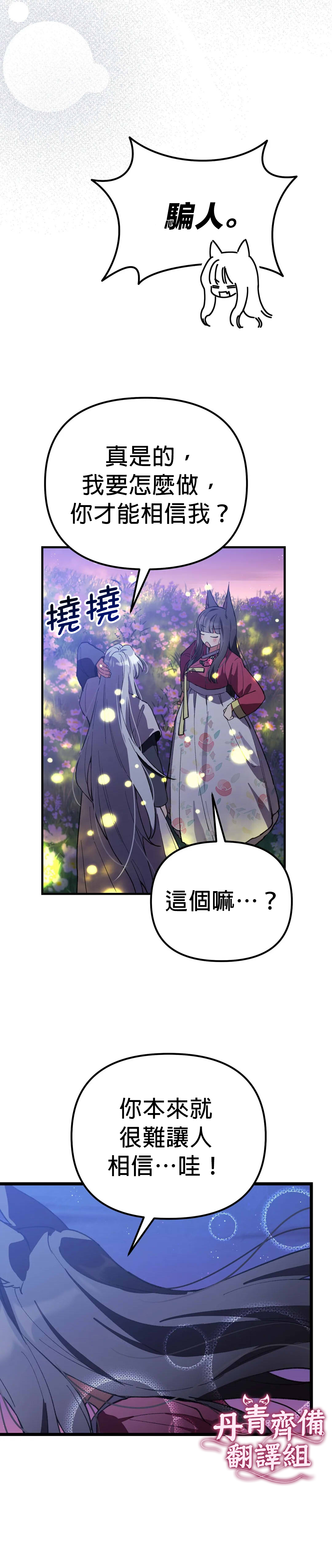 《小狐貍乖乖》漫画最新章节第10话免费下拉式在线观看章节第【25】张图片