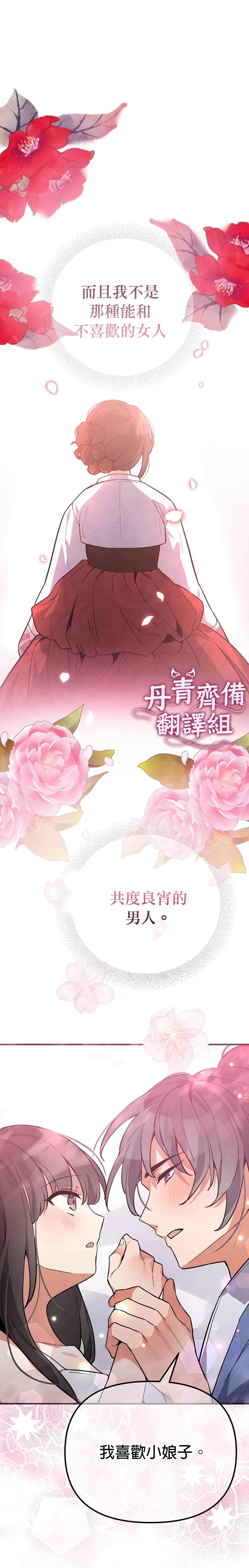 《小狐貍乖乖》漫画最新章节第6话免费下拉式在线观看章节第【3】张图片