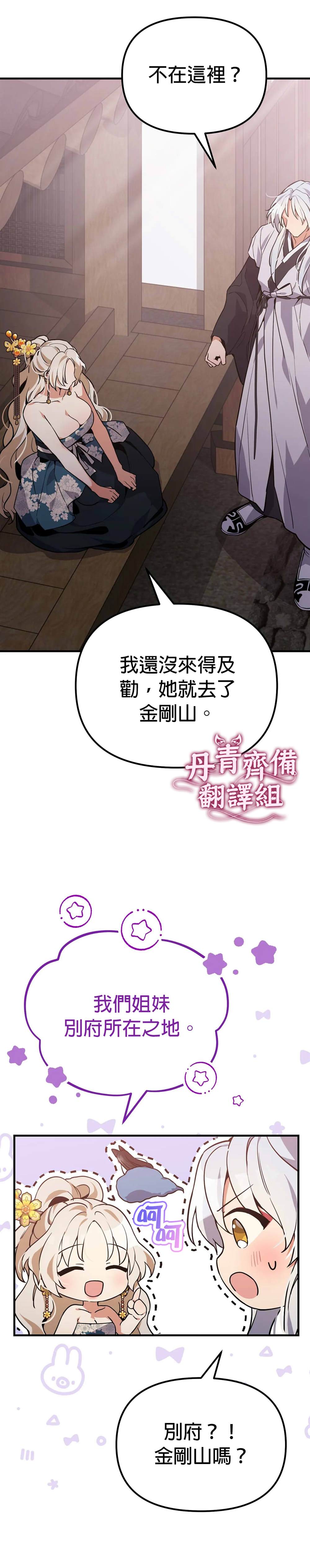 《小狐貍乖乖》漫画最新章节第7话免费下拉式在线观看章节第【18】张图片