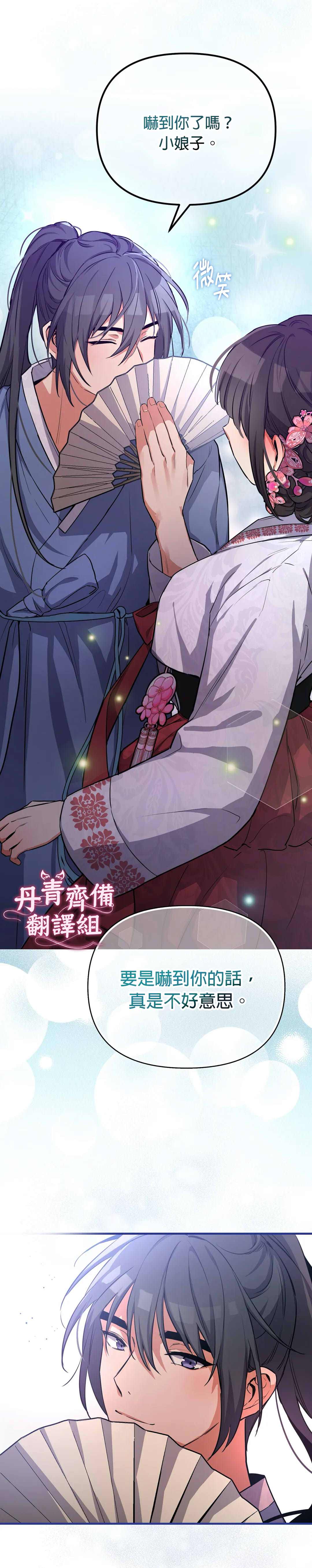 《小狐貍乖乖》漫画最新章节第2话免费下拉式在线观看章节第【14】张图片