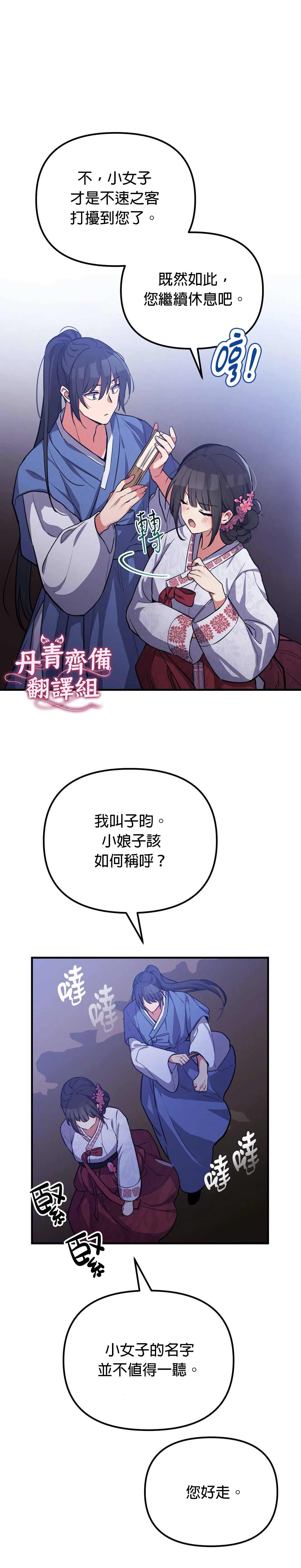 《小狐貍乖乖》漫画最新章节第2话免费下拉式在线观看章节第【17】张图片