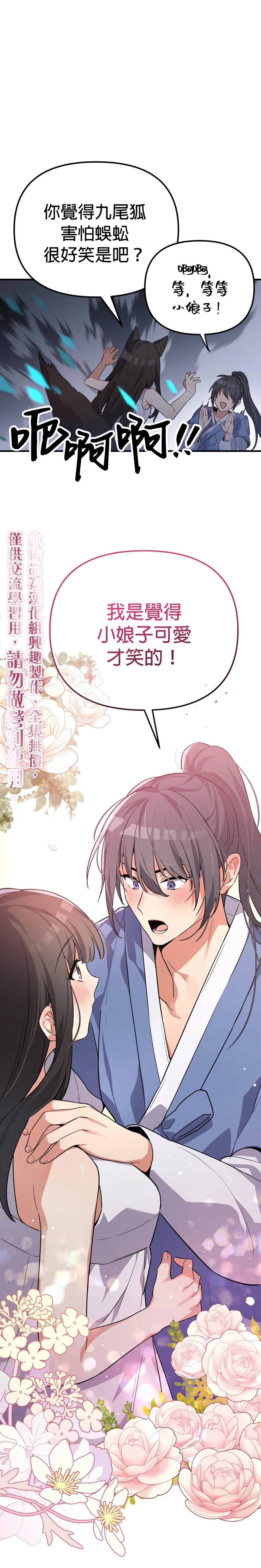 《小狐貍乖乖》漫画最新章节第4话免费下拉式在线观看章节第【5】张图片