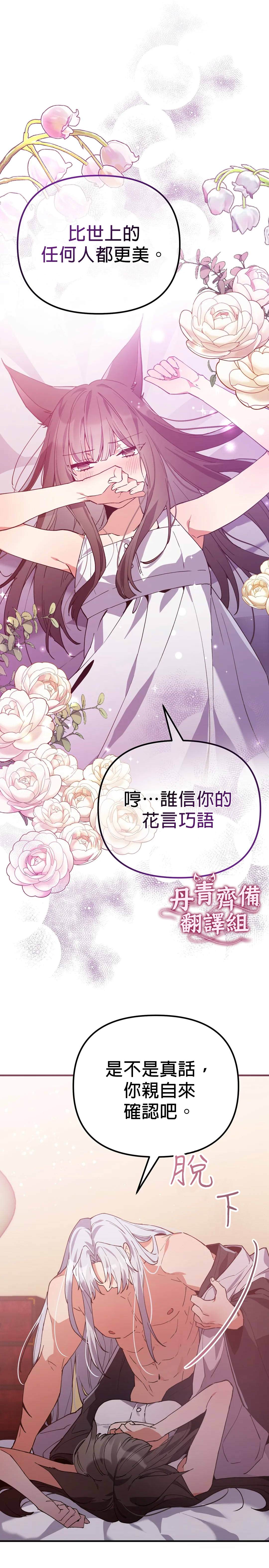 《小狐貍乖乖》漫画最新章节第9话免费下拉式在线观看章节第【12】张图片