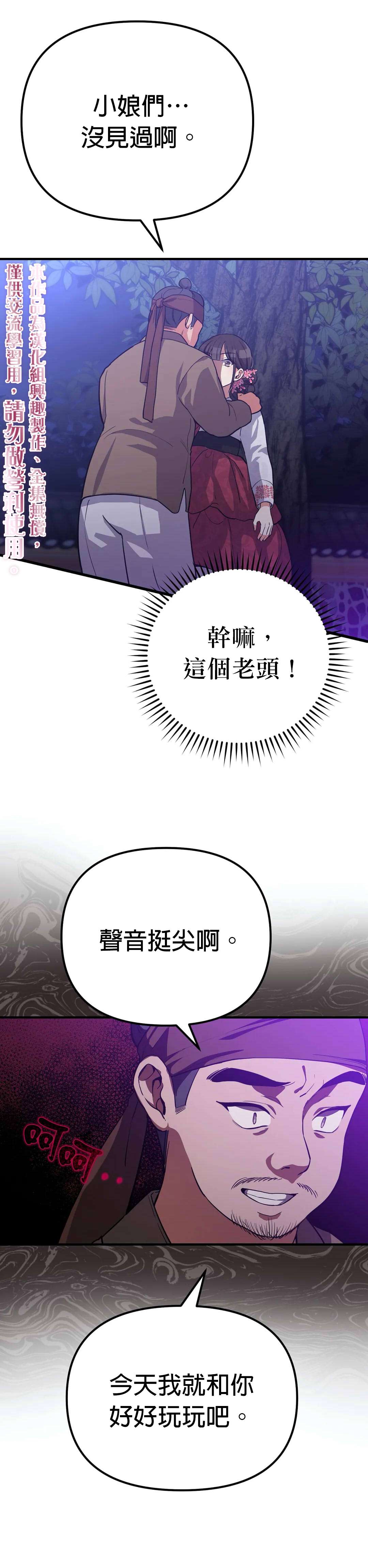 《小狐貍乖乖》漫画最新章节第3话免费下拉式在线观看章节第【15】张图片