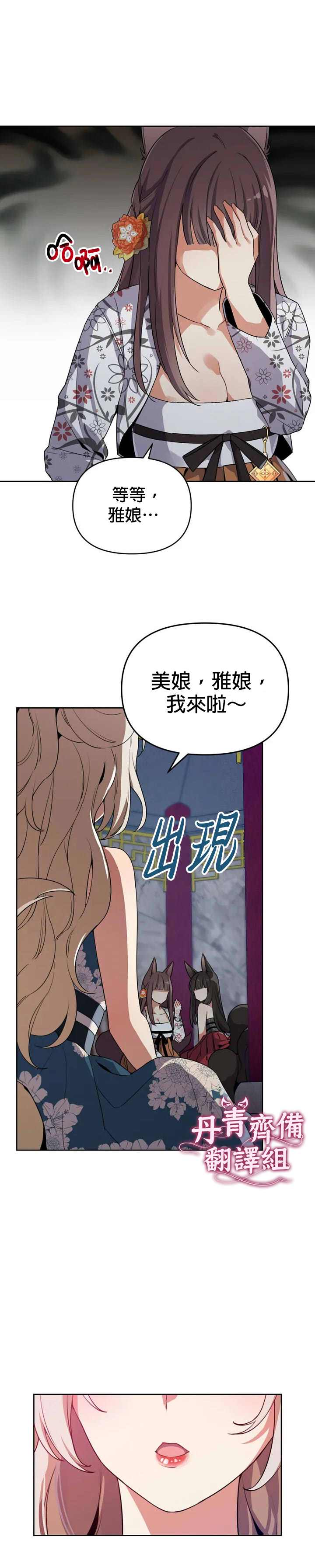 《小狐貍乖乖》漫画最新章节第1话免费下拉式在线观看章节第【6】张图片