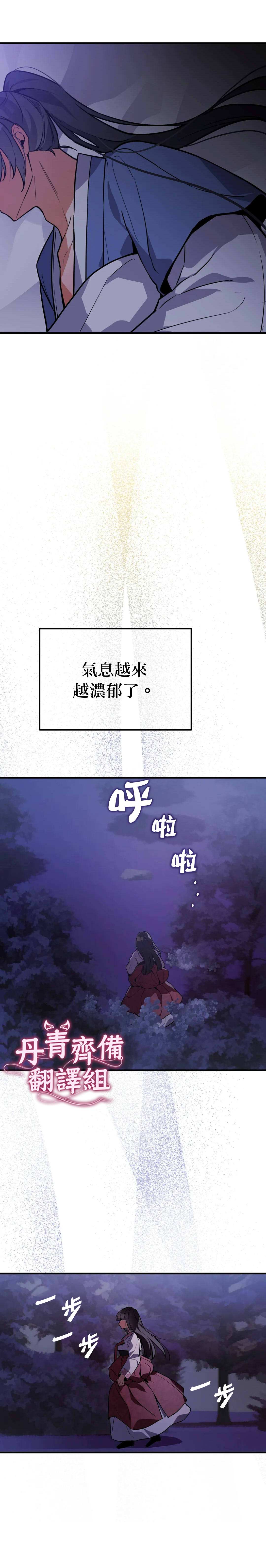 《小狐貍乖乖》漫画最新章节第6话免费下拉式在线观看章节第【13】张图片
