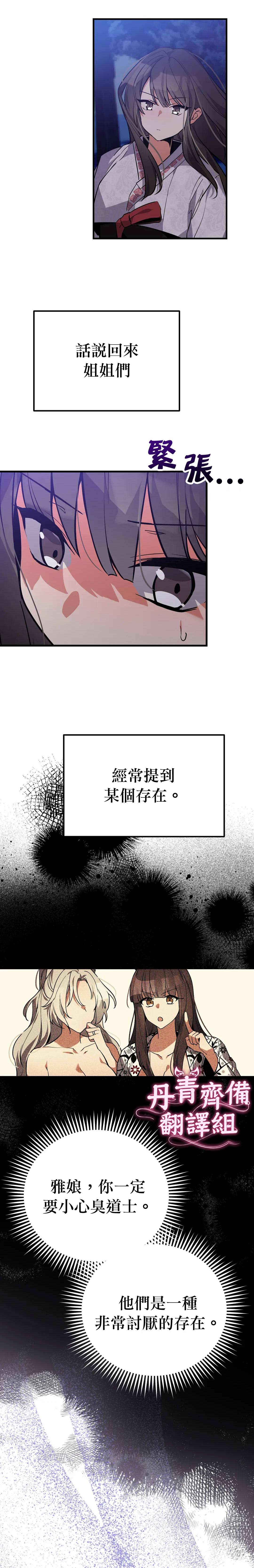 《小狐貍乖乖》漫画最新章节第6话免费下拉式在线观看章节第【14】张图片
