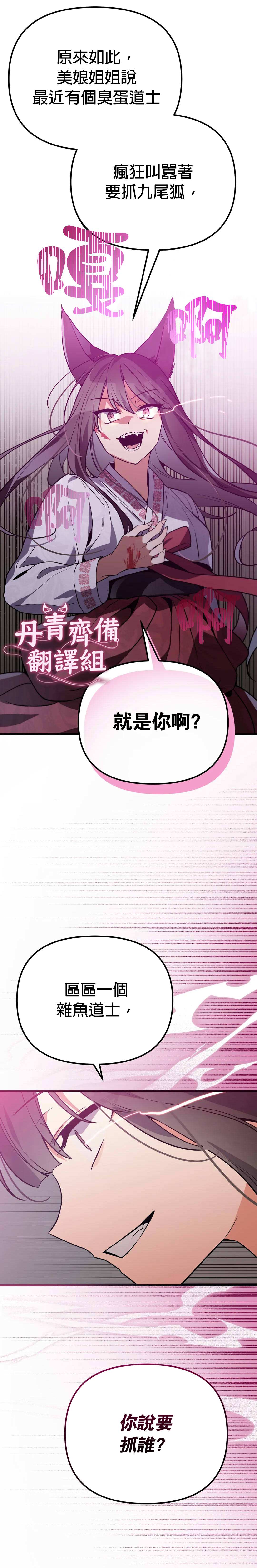 《小狐貍乖乖》漫画最新章节第6话免费下拉式在线观看章节第【18】张图片
