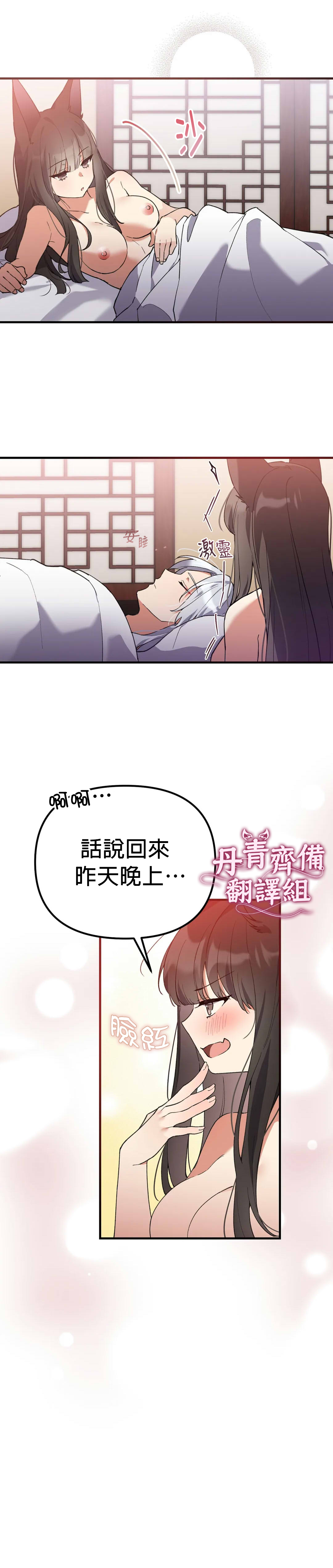 《小狐貍乖乖》漫画最新章节第10话免费下拉式在线观看章节第【2】张图片