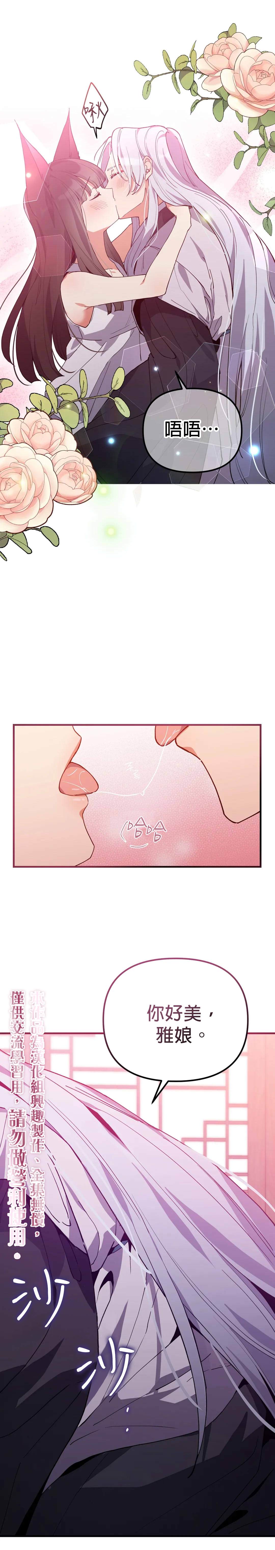 《小狐貍乖乖》漫画最新章节第9话免费下拉式在线观看章节第【11】张图片