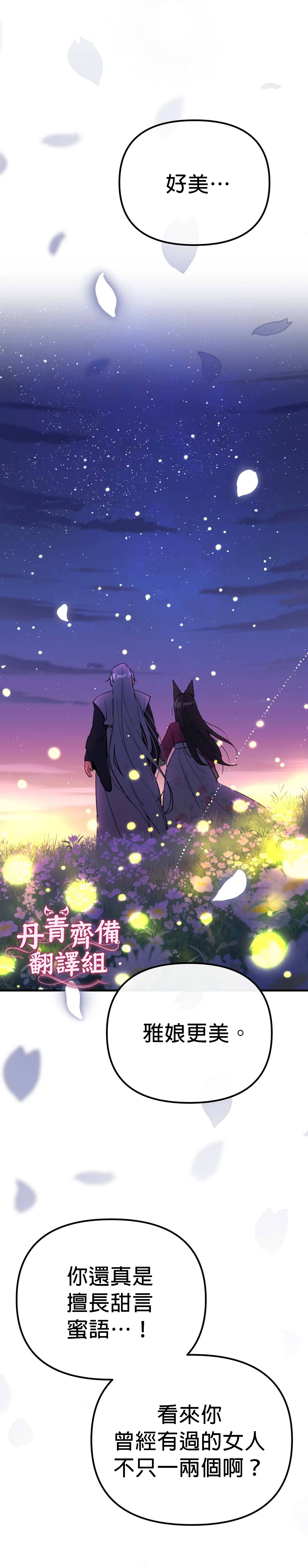 《小狐貍乖乖》漫画最新章节第10话免费下拉式在线观看章节第【22】张图片