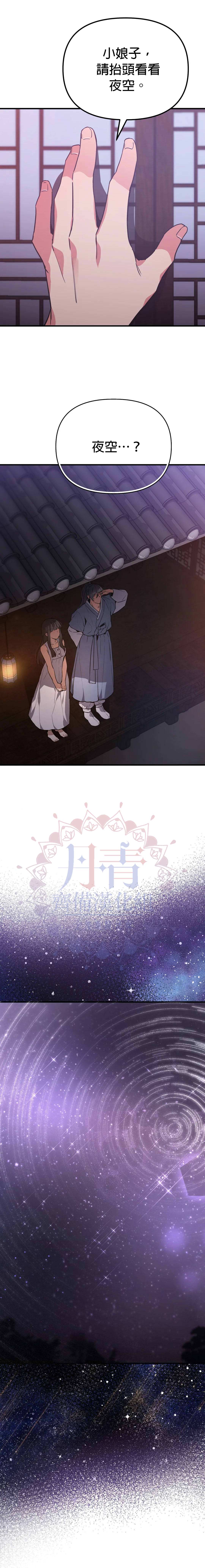 《小狐貍乖乖》漫画最新章节第6话免费下拉式在线观看章节第【7】张图片