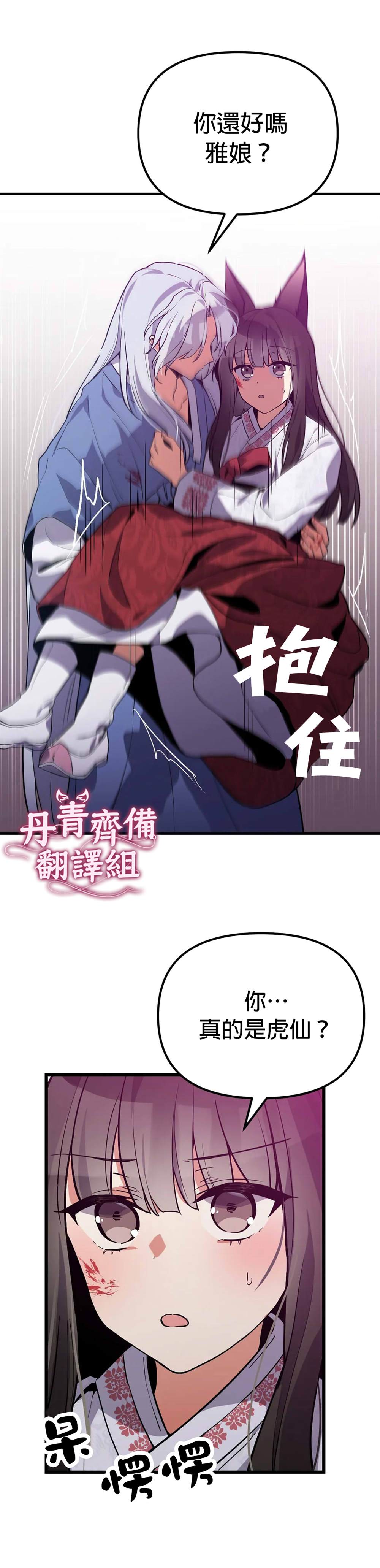 《小狐貍乖乖》漫画最新章节第7话免费下拉式在线观看章节第【11】张图片