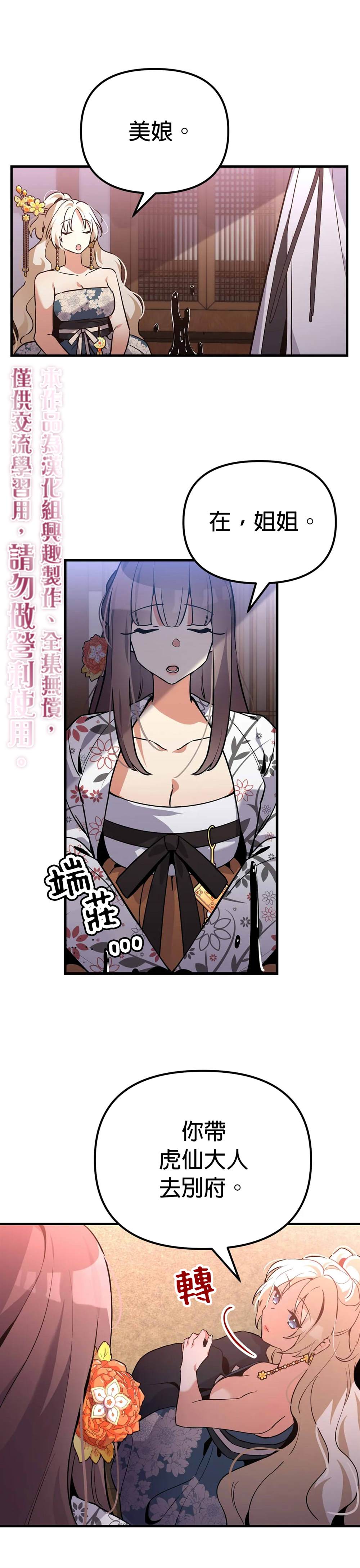 《小狐貍乖乖》漫画最新章节第7话免费下拉式在线观看章节第【20】张图片