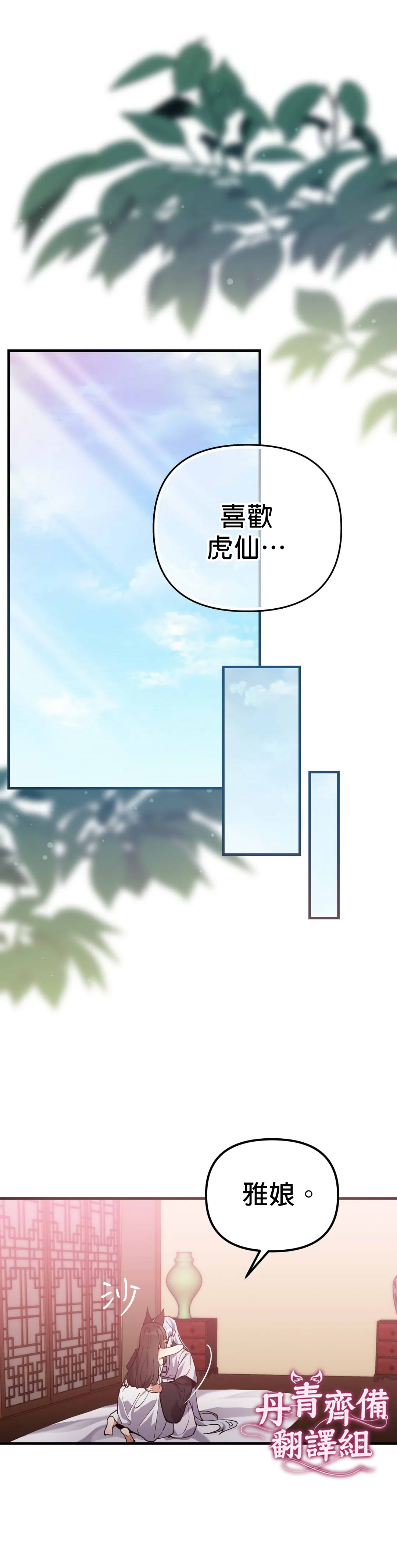 《小狐貍乖乖》漫画最新章节第9话免费下拉式在线观看章节第【10】张图片