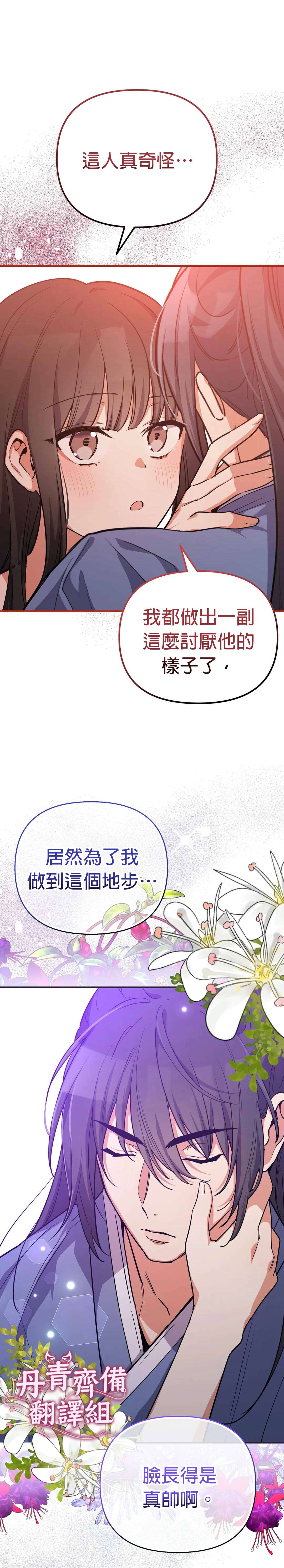 《小狐貍乖乖》漫画最新章节第3话免费下拉式在线观看章节第【26】张图片