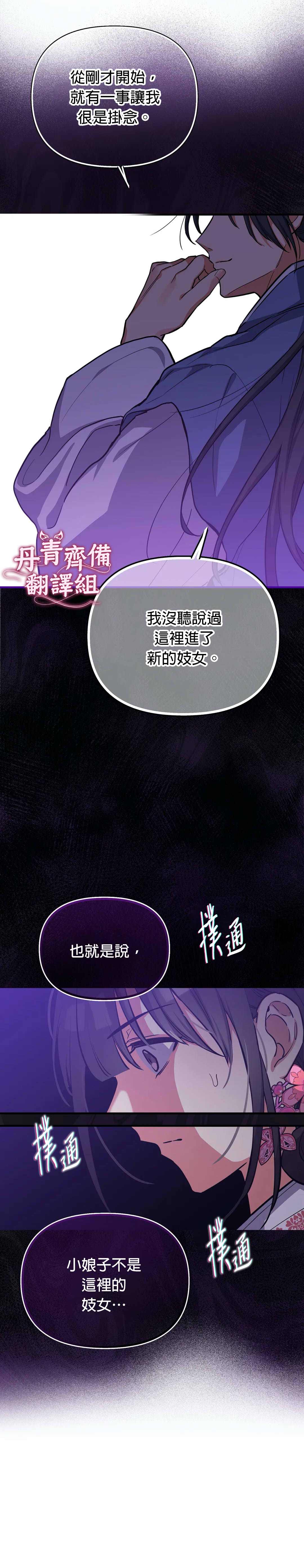 《小狐貍乖乖》漫画最新章节第2话免费下拉式在线观看章节第【31】张图片