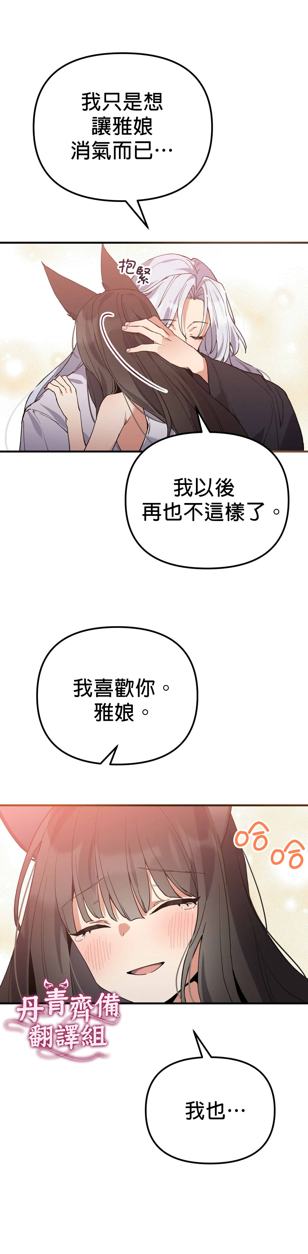 《小狐貍乖乖》漫画最新章节第9话免费下拉式在线观看章节第【9】张图片