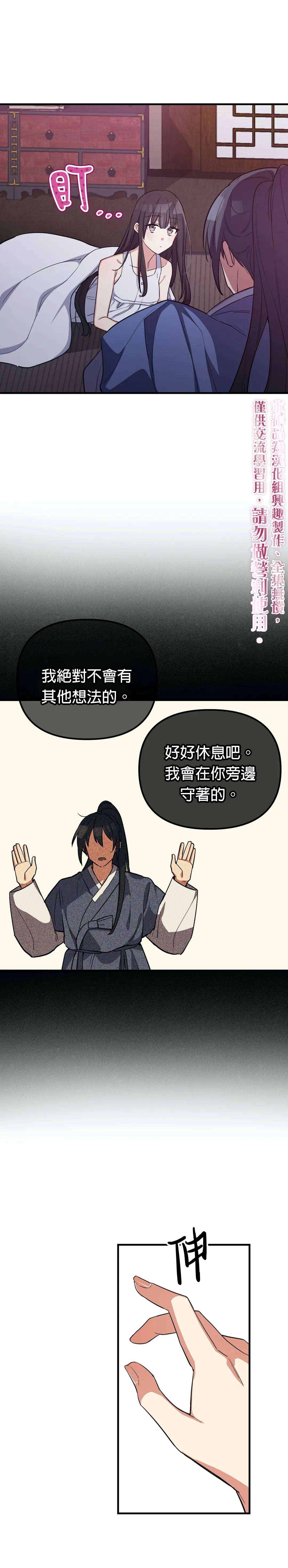 《小狐貍乖乖》漫画最新章节第3话免费下拉式在线观看章节第【25】张图片