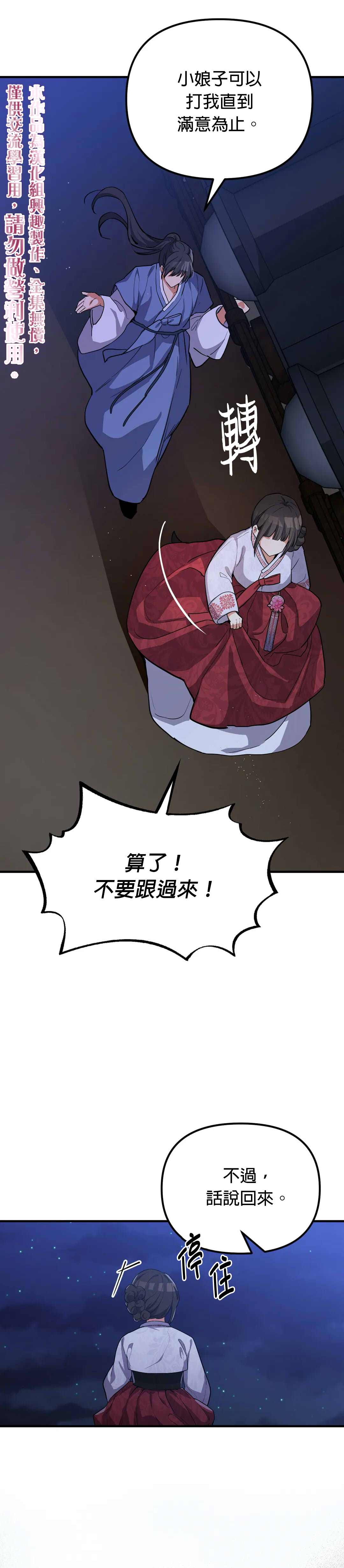 《小狐貍乖乖》漫画最新章节第2话免费下拉式在线观看章节第【30】张图片