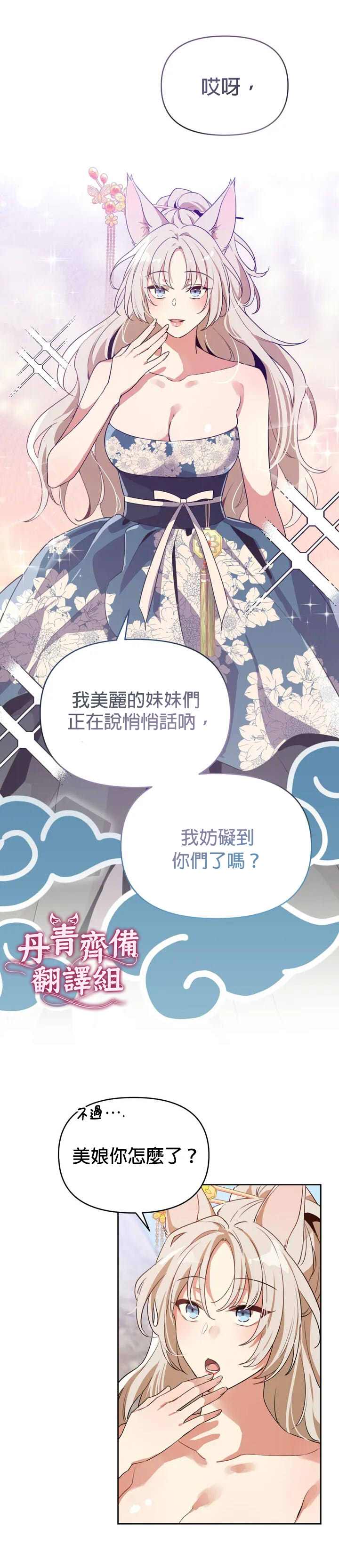 《小狐貍乖乖》漫画最新章节第1话免费下拉式在线观看章节第【7】张图片